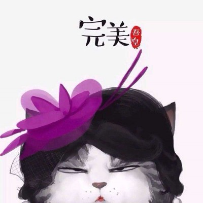 閨蜜頭像大全霸氣5