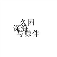 側面的頭像怎么畫和最簡單的2